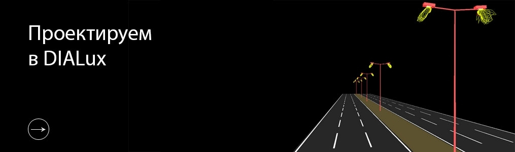 Уличное освещение